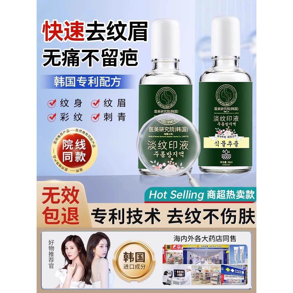 洗眉褪色剂快速淡化洗眉毛神器洗纹眉后专用修复液洗纹身不留疤痕