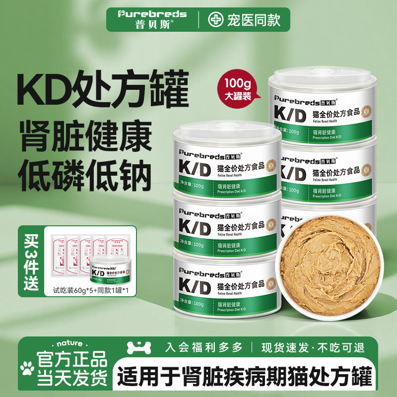 普贝斯kd猫肾脏处方罐头护术后猫罐头理低老年猫咪磷健康主食湿粮