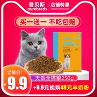 Pubes thức ăn đầy đủ cho mèo 250g Anh mèo xanh ngắn nước biển sâu hương vị dinh dưỡng muối thấp vào mèo nhỏ vỗ béo thức ăn cho mèo - Cat Staples Review các loại hạt cho mèo