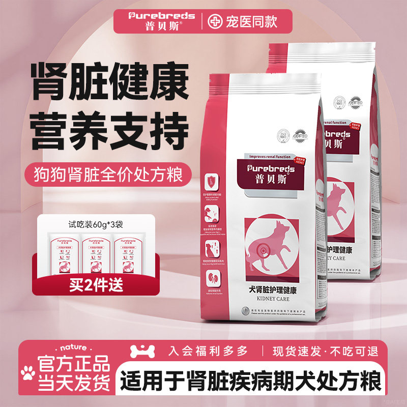 普贝斯犬肾脏处方粮术后护狗粮低老年狗狗多囊磷理健康全价主粮
