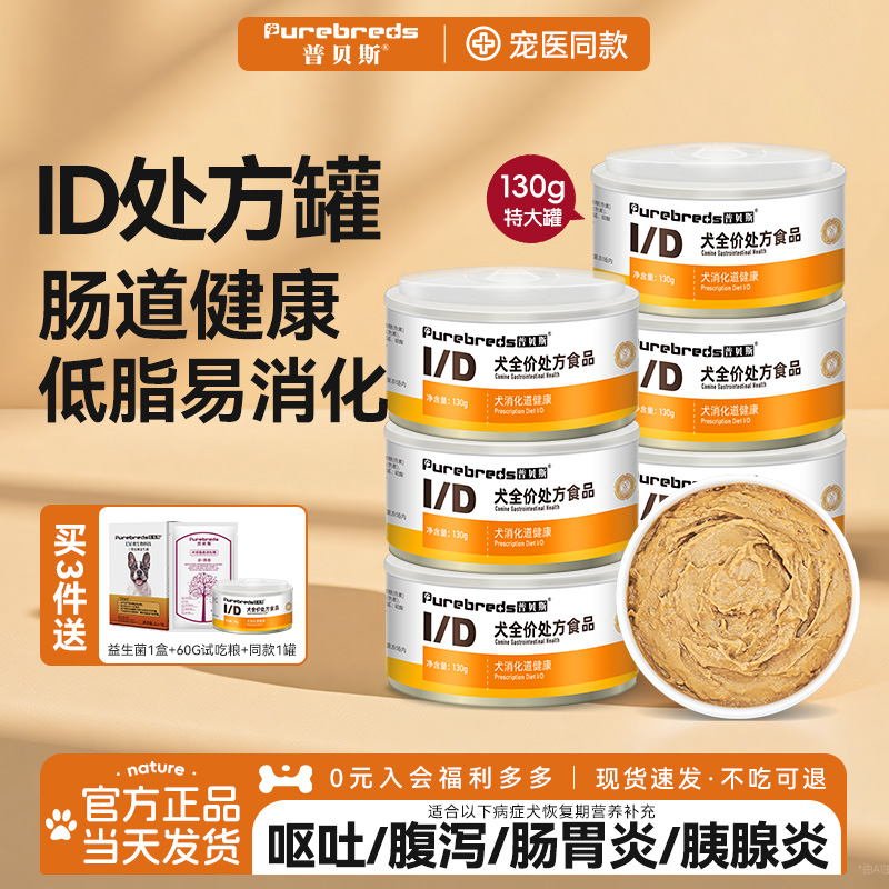 普贝斯处方罐头肠胃id湿粮