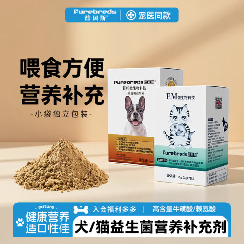 普贝斯猫咪狗狗益生菌营养品