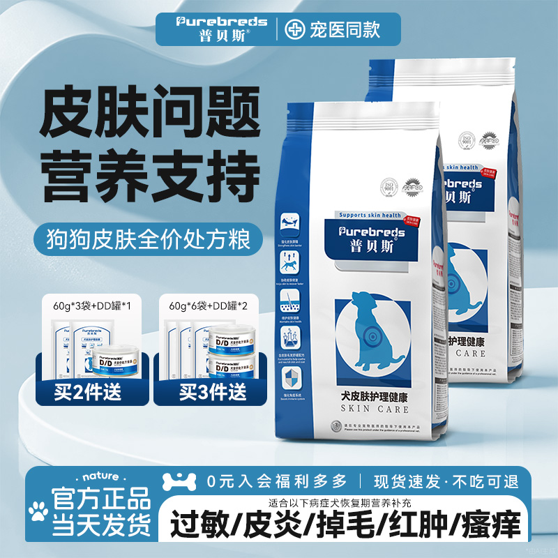 普贝斯犬皮肤处方粮全价配方粮