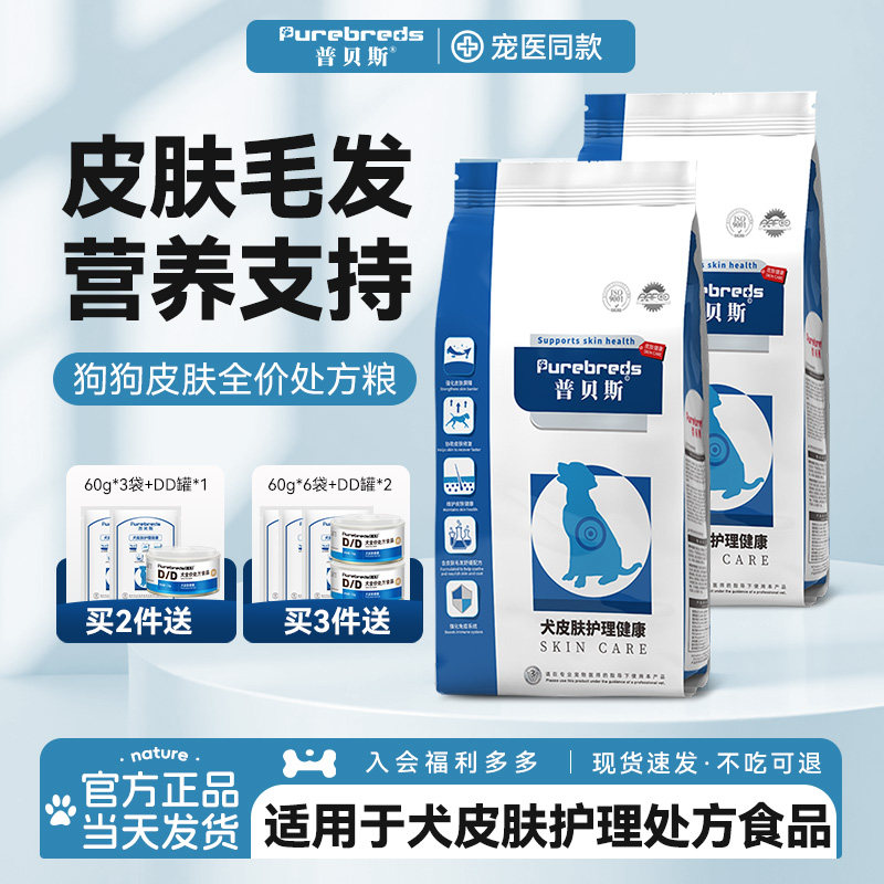 普贝斯狗狗皮肤处方粮犬主粮全价鱼油维生素复合营养健康配方粮