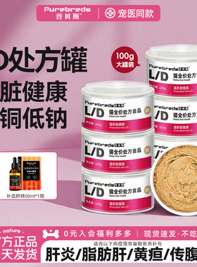 普贝斯LD猫肝脏处方罐头术后护猫罐头猫咪全价理健康主食复合湿粮