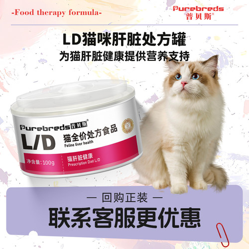 【好物体验专享】普贝斯处方罐LD猫肝脏处方湿粮