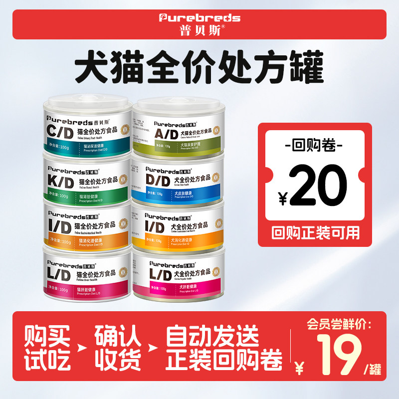 普贝斯CD泌尿处方主食罐130g 8元 - 86线报