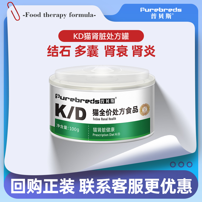 【好物体验专享】普贝斯KD处方罐头猫肾脏猫咪处方湿粮