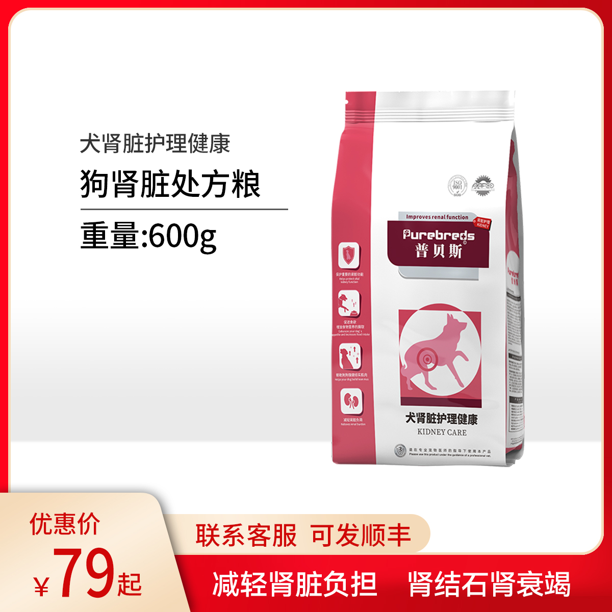 普贝斯肾脏处方粮狗肾衰竭结石多囊尿毒全价处方主粮犬营养术后