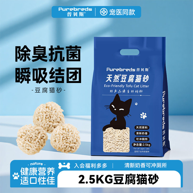 普贝斯豆腐猫砂除臭抗菌无尘幼猫沙5斤可冲厕所猫用品包邮2.5公斤
