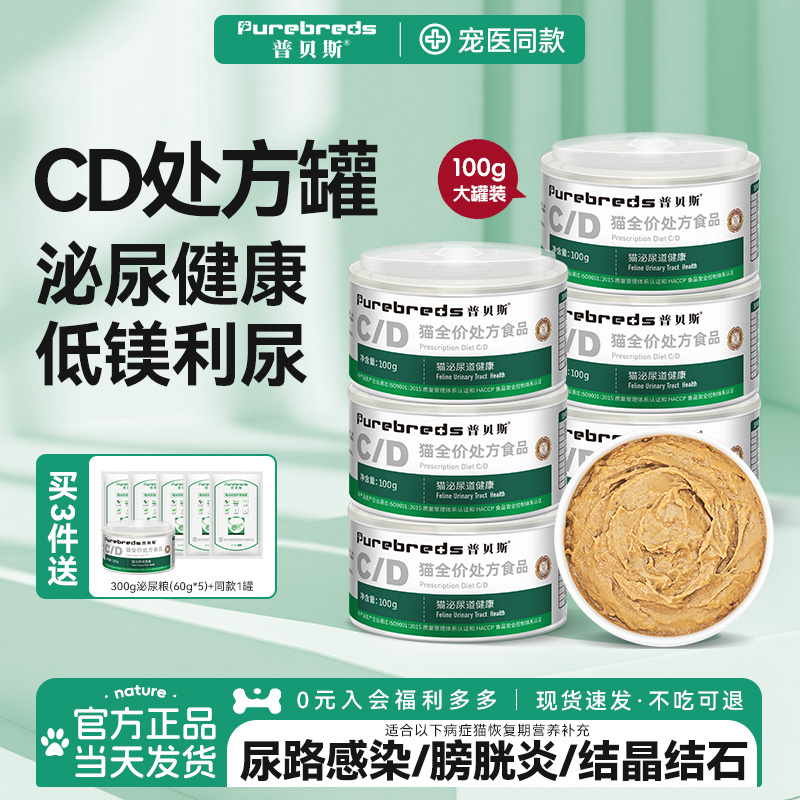 普贝斯CD处方罐头猫泌尿系统湿粮