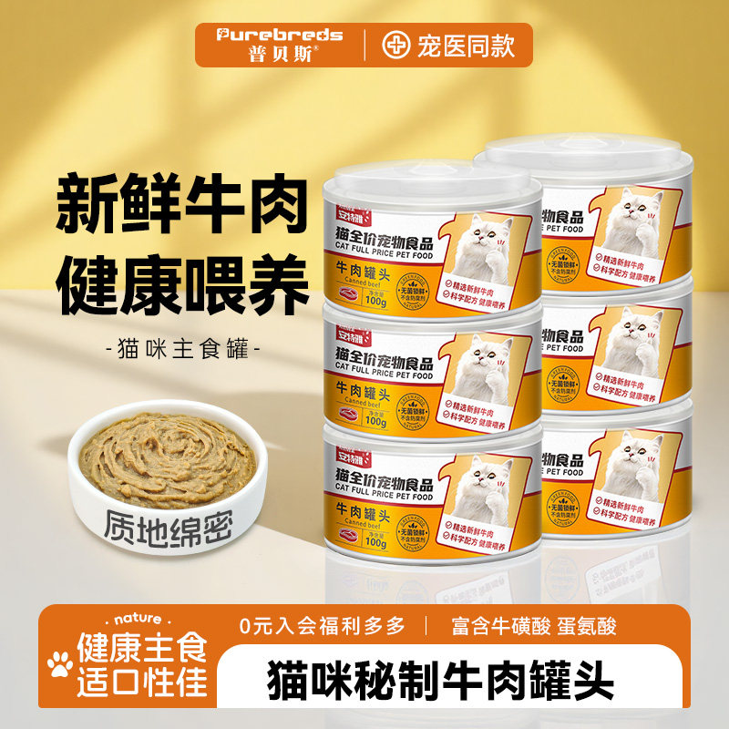 普贝斯增肥营养成幼猫牛肉味罐头