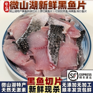 微山湖生态黑鱼新鲜活鱼现杀切片黑鱼片乌鱼片酸菜鱼麻辣鱼片顺丰