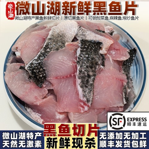 微山湖黑鱼片新鲜活鱼现杀发顺丰