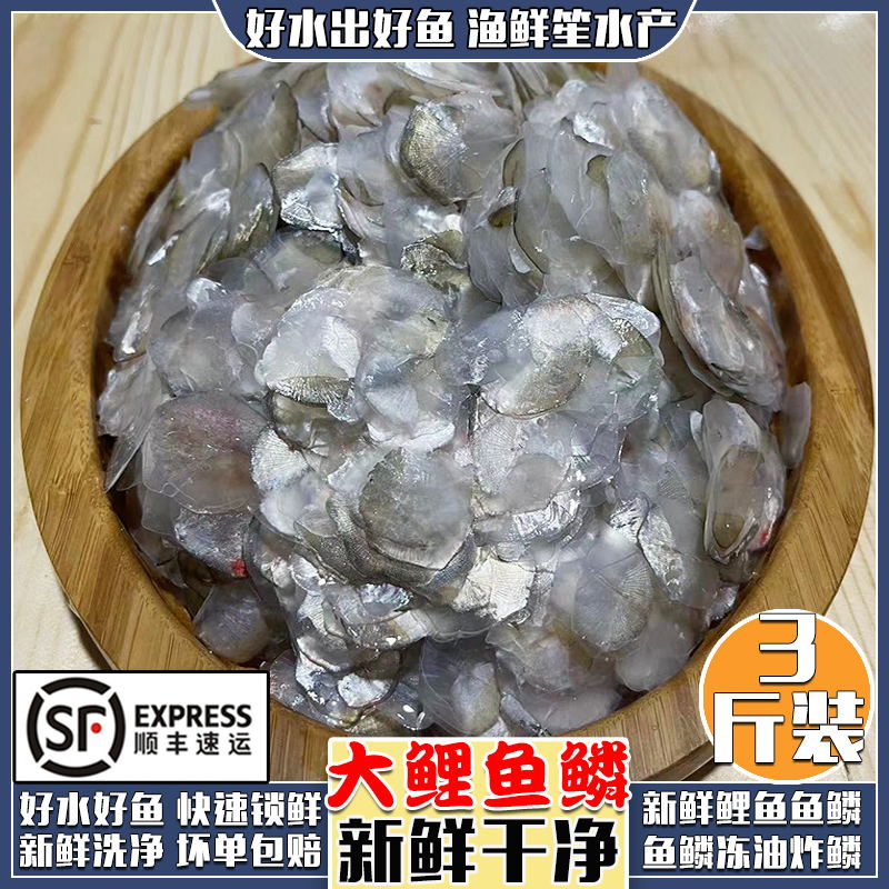 微山湖大鲤鱼鱼鳞顺丰包邮三斤装