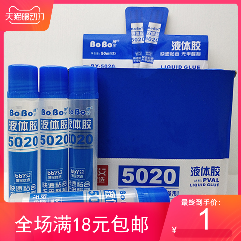 液体办公高粘度50ml合成胶水