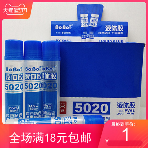 液体办公高粘度50ml合成胶水