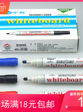 中柏SW228白板笔看板笔水性可擦白板笔黑 蓝 红色白板专用笔办公
