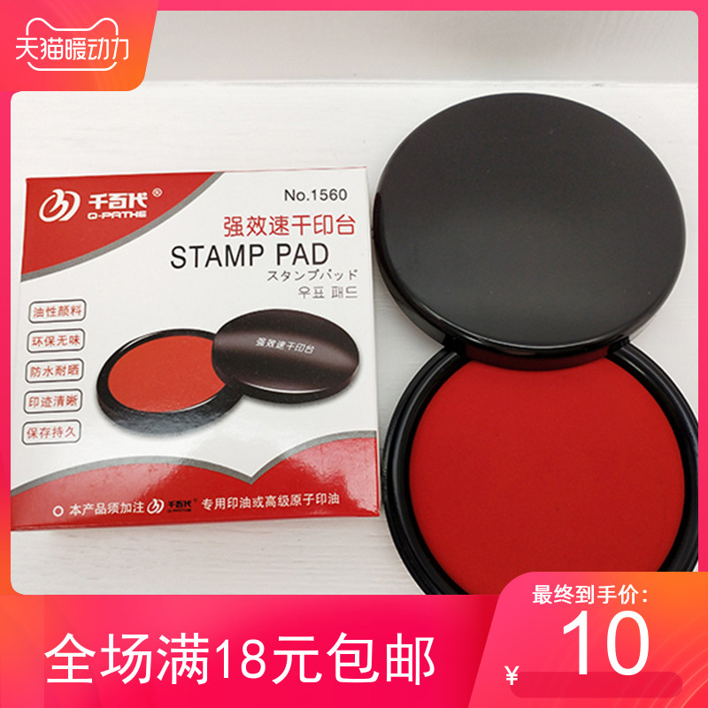 千百代红色朱肉印台速干印泥盖章图片