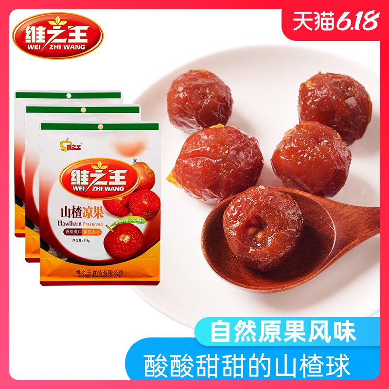 维之王山西特产 维之王山楂凉果318gX3袋 果脯 网红零食