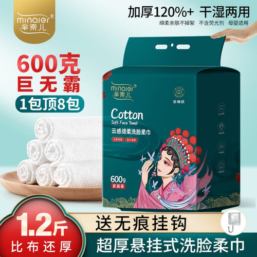 MINAIER芈奈儿600g家庭装洗脸巾悬挂抽取式加大加厚一次性绵柔巾
