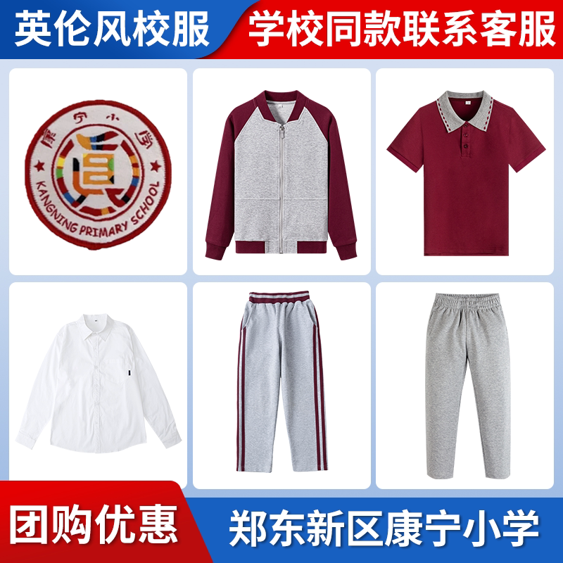 【郑东新区康宁小学】同款校服班服衬衫短袖棒球服上衣长裤
