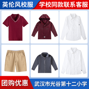 【武汉市光谷第十二小学】校服 短袖上衣衬衫裤子冲锋衣