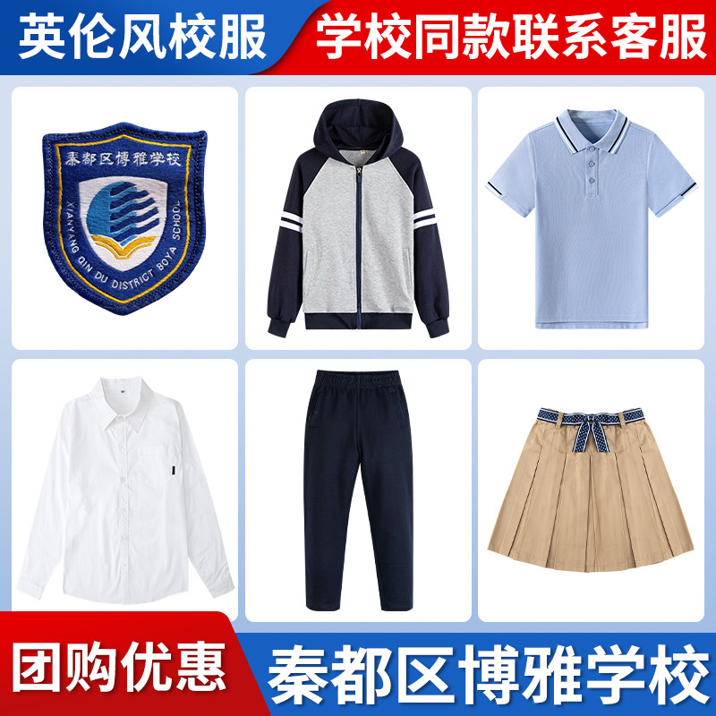 【秦都区博雅学校】T恤短袖运动服棉长裤百褶裙冲锋衣