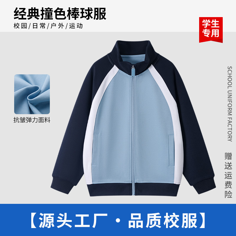 中小学生春秋款拼色浅蓝拼白棒球服男女儿童运动服英伦风校服套装