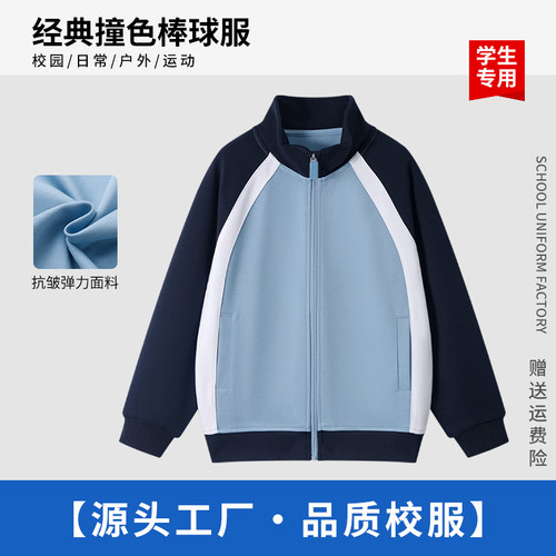 中小学生春秋款拼色浅蓝拼白棒球服男女儿童运动服英伦风校服套装