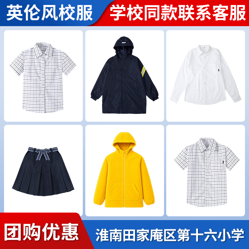 【淮南市田家庵区第十六小学】同款校服班服棒球服运动上衣长裤