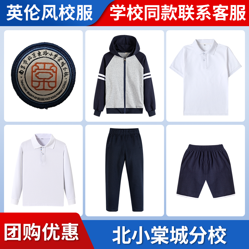 【南京市北京东路小学棠城分校】同款校服班服学生上衣长裤棒球服