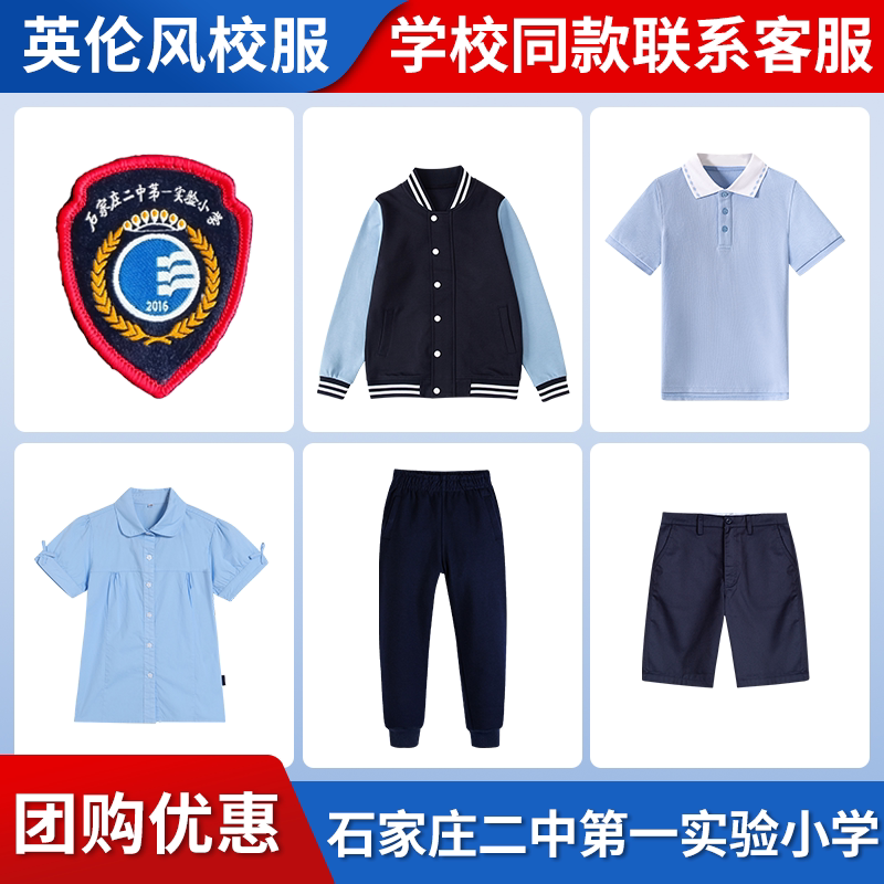 【石家庄二中第一实验小学】同款校服班服春秋棒球服短袖衬衫