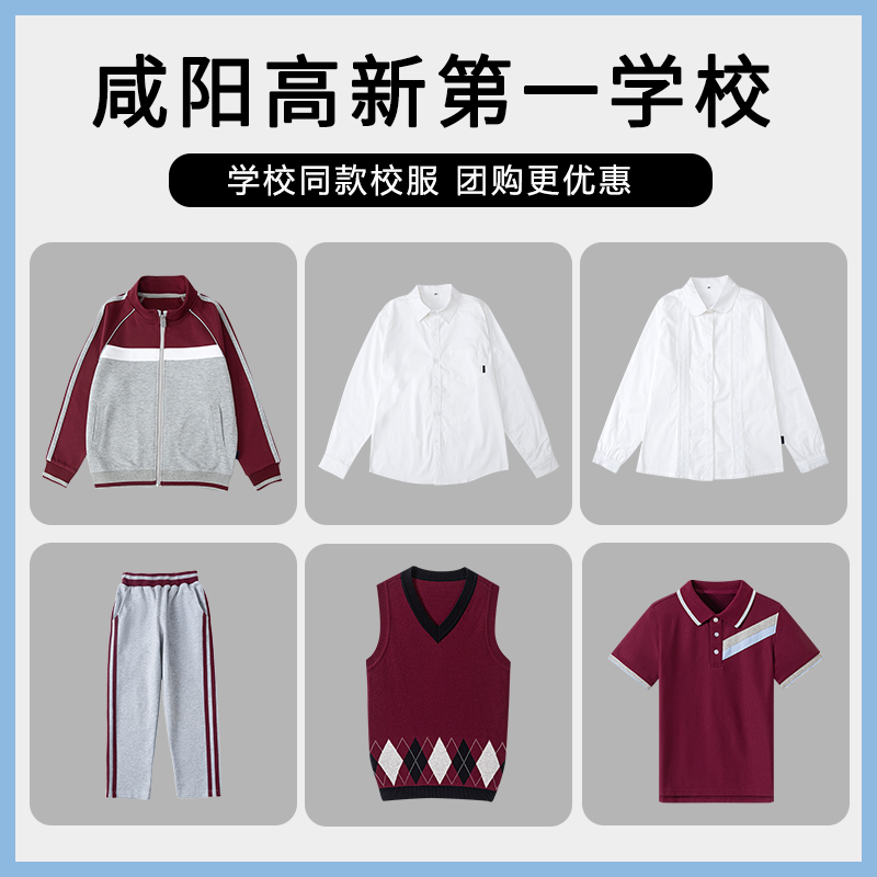 【咸阳高新第一学校】 英伦学生运动服短袖衬衫马甲长裤外套