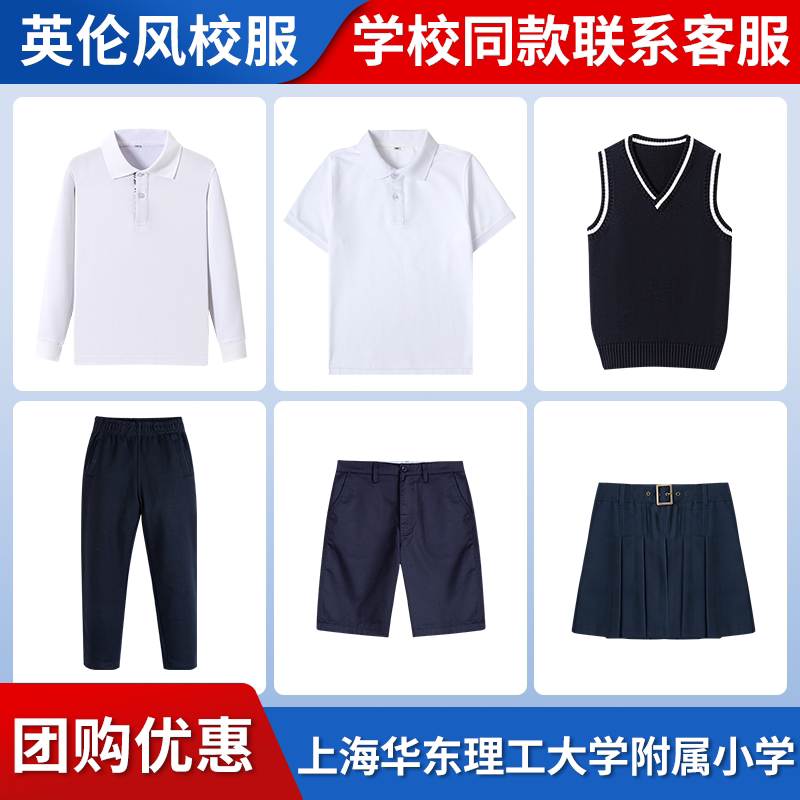 【上海华东理工大学附属小学】同款校服班服短袖长袖短袖马甲