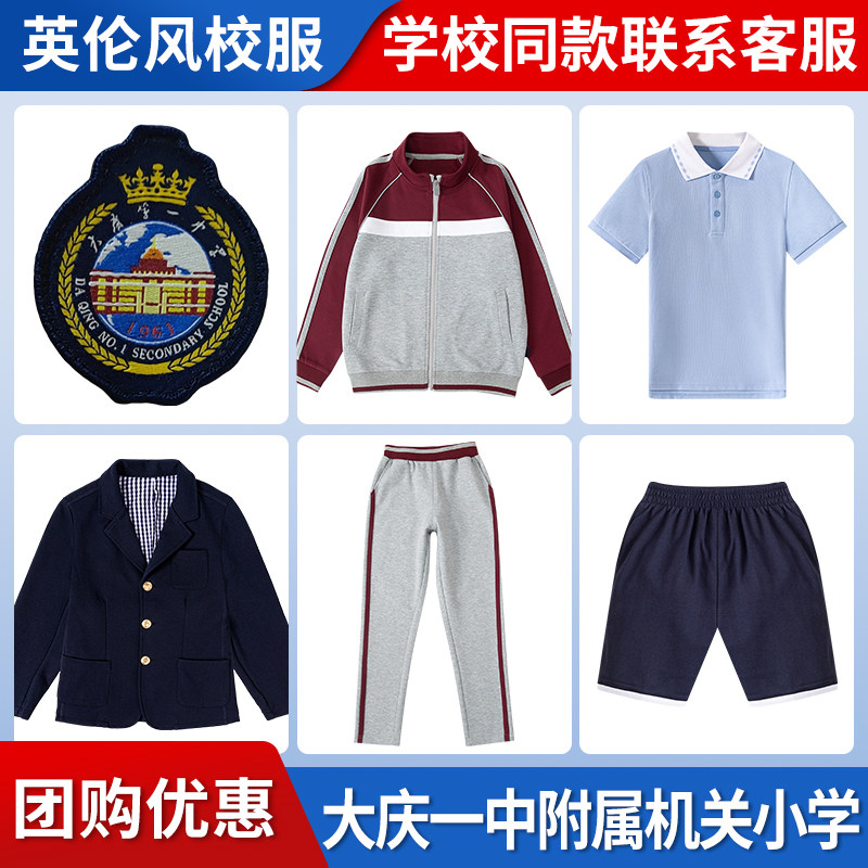 【大庆一中附属机关小学】校服班服同款T恤棒球服长袖短裤短裙