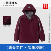 中小学生加厚冲锋衣内胆男女儿童保暖可脱卸外套枣红浅灰拼色校服