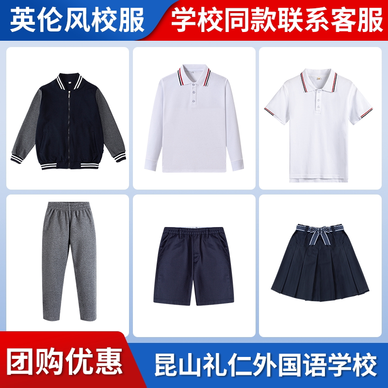 【昆山礼仁外国语学校】同款校服班服学生T恤短裤短袖棒球服