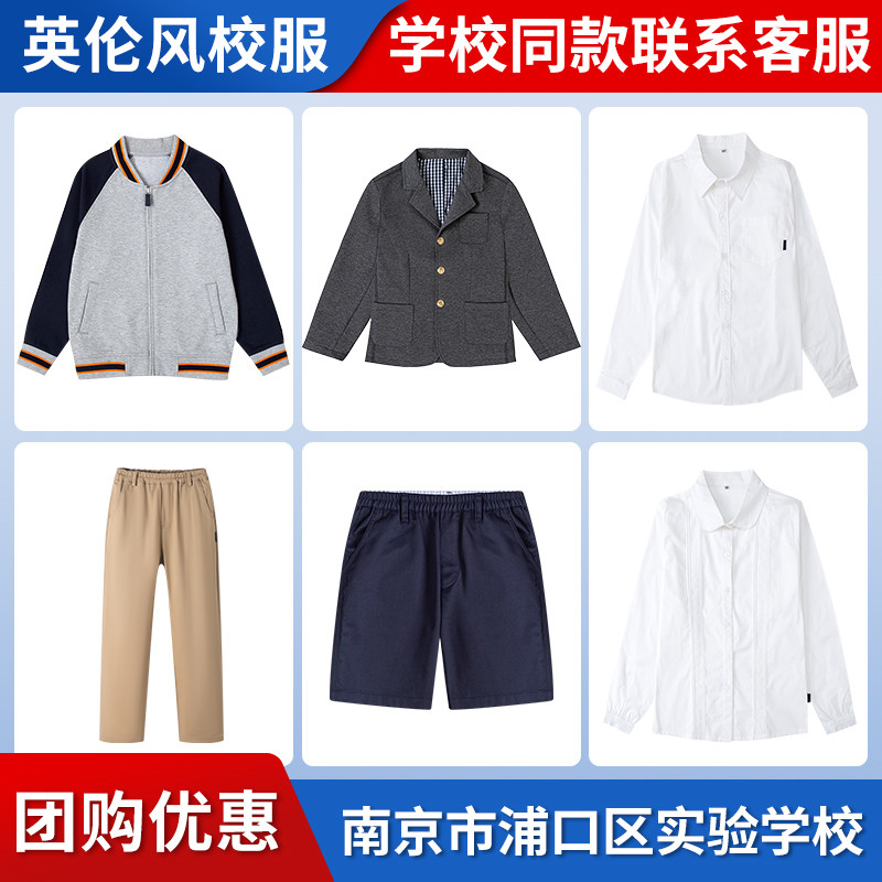 【南京市浦口区实验学校】 英伦学生运动服短袖短裤