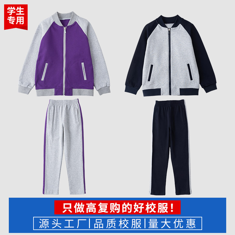 中小学生校服英伦风春秋清华紫色运动服学生外套条纹长裤套装