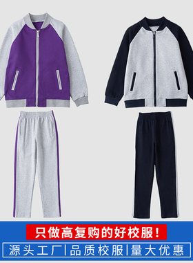 中小学生校服英伦风春秋清华紫色运动服学生外套条纹长裤套装