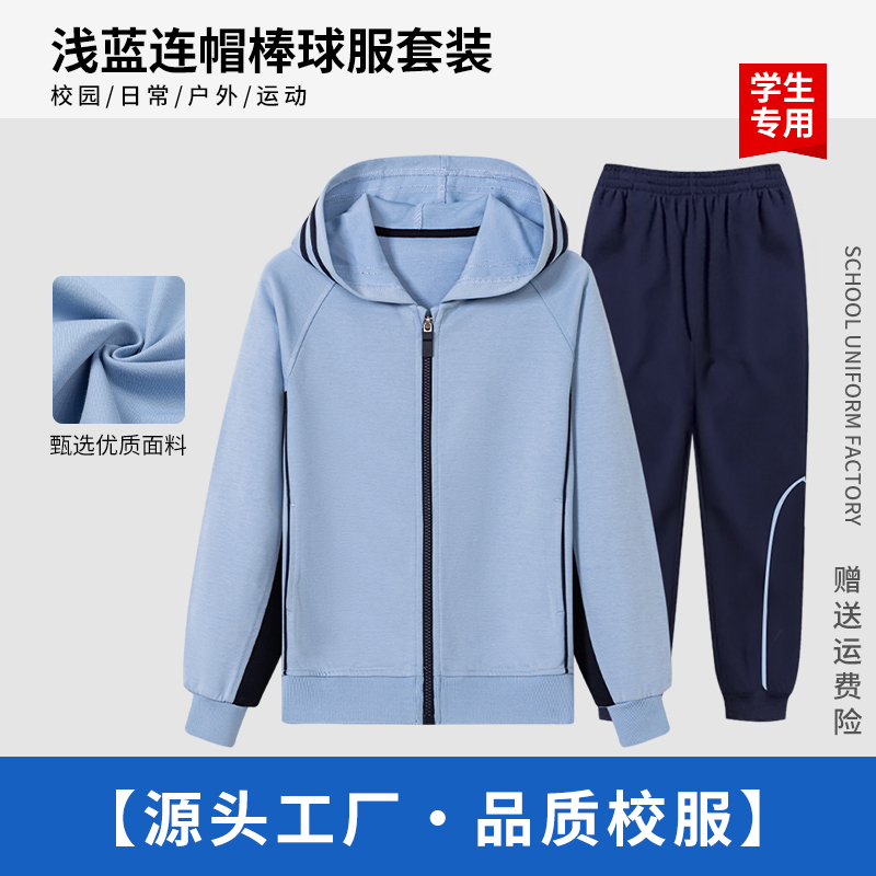 中小学生浅蓝色连帽棒球服