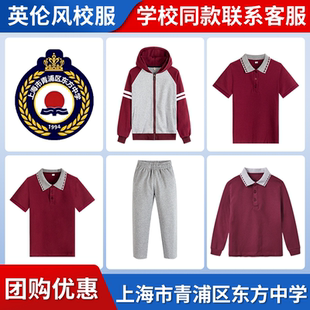 【上海市青浦区东方中学】同款校服班服运动服棒球服短袖长袖长裤