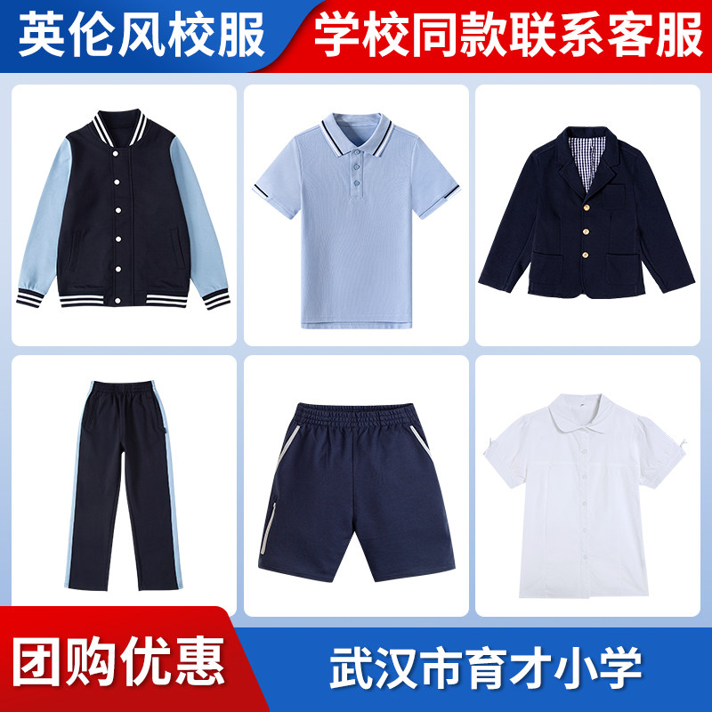 【武汉市育才小学】 学生运动服校服T恤百褶裙棒球服西服短裤