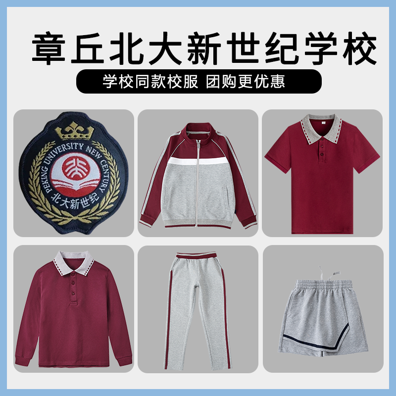 【章丘北大新世纪学校】同款校服班服英伦运动服短袖上衣长裤短裙