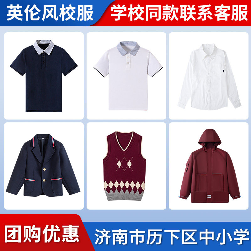 【济南市历下区小学/中学】同款校服班服T恤衬衫马甲冲锋衣西服