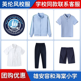 【雄安容和县海棠小学】 同款校服学生运动棒球服短袖