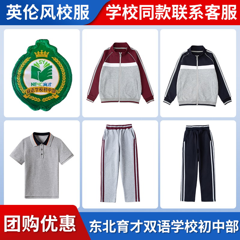 【东北育才双语学校初中部】同款校服班服英伦学生棒球服短袖