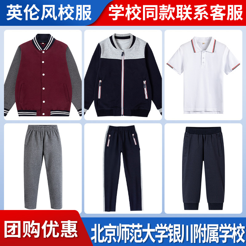 【北京师范大学银川附属学校】校服班服英伦短袖短裙上衣长裤西服