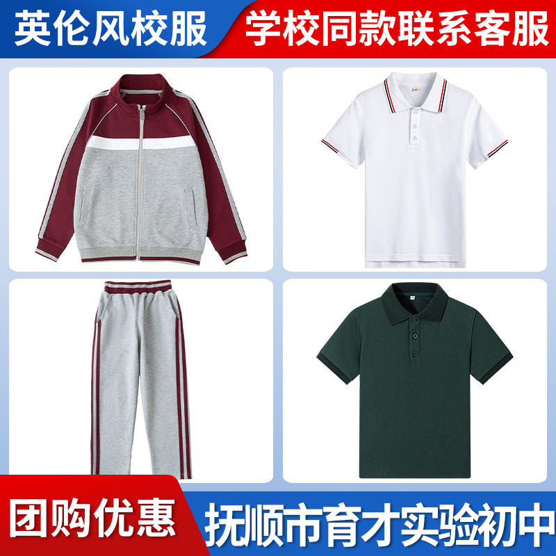 【抚顺市育才实验初中部】同款校服班服 英伦学生运动服短袖T恤